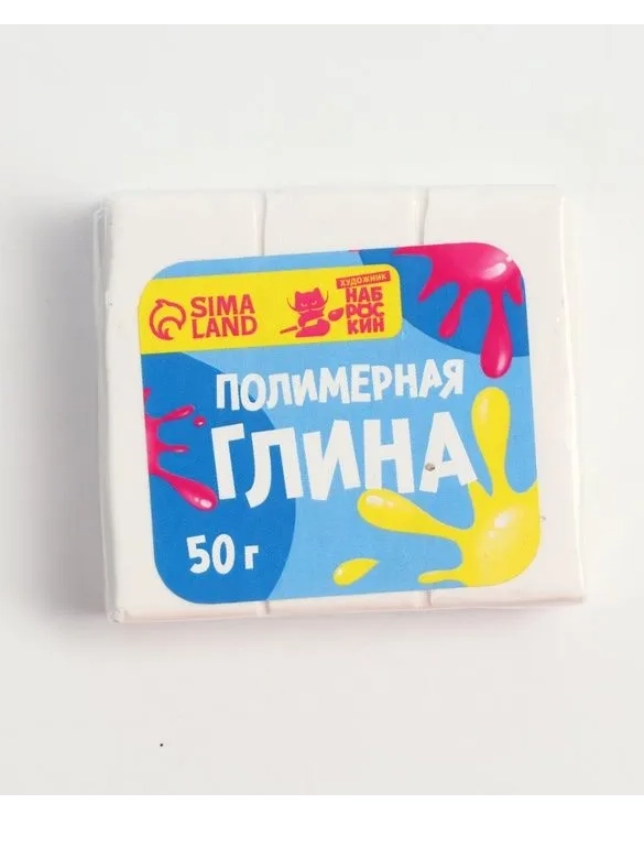 Полимерная глина для лепки, 50 г запекаемая, цвет белый Наброскин (10320007)