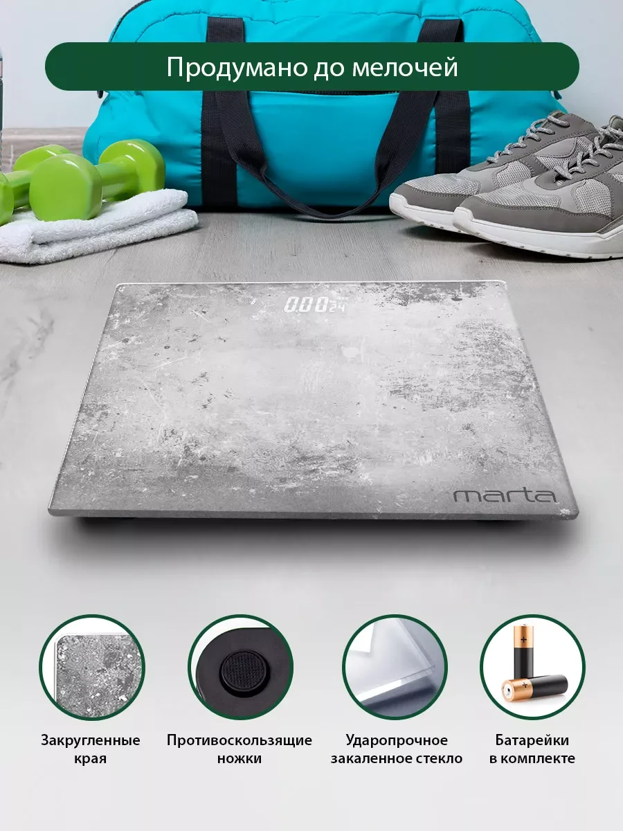 Серый умные диагностические весы MARTA MT-SC3605 , LED дисплей, Bluetooth, гранж