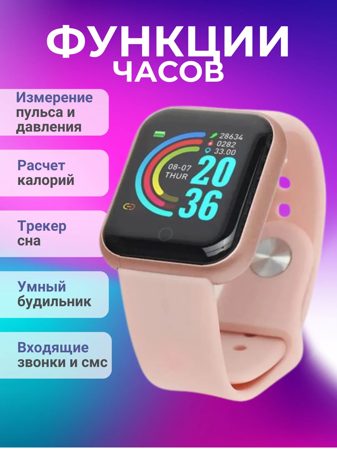Розовый умный фитнес браслет