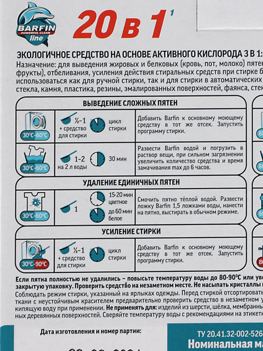 Пятновыводитель-очиститель, кислородный отбеливатель, 250 г