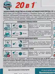 Пятновыводитель-очиститель, кислородный отбеливатель, 250 г