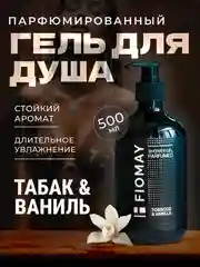 Парфюмированный гель для душа "Blanche"  500мл мужской женский