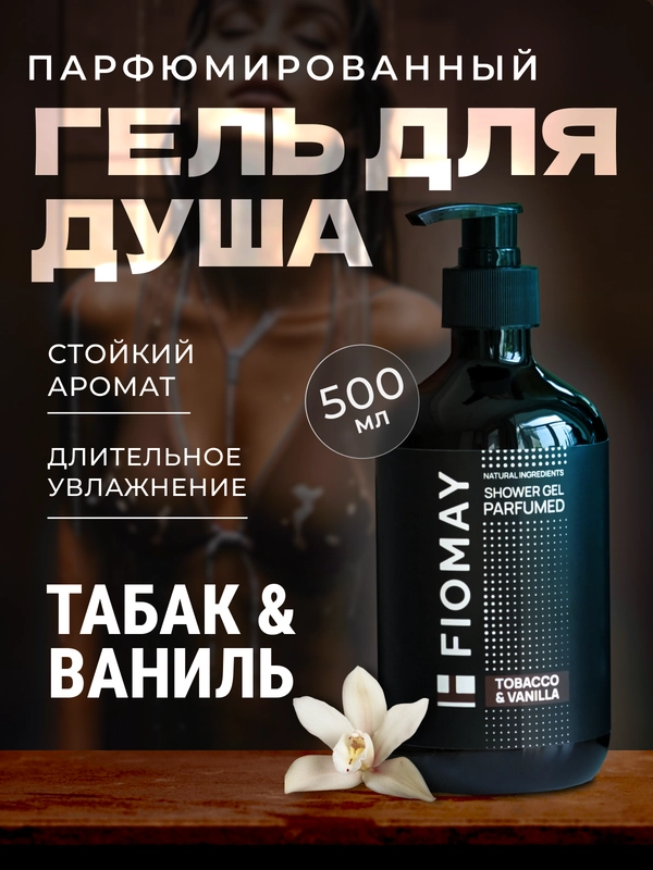 Парфюмированный гель для душа "Blanche"  500мл мужской женский