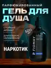 Парфюмированный гель для душа "Blanche"  500мл мужской женский