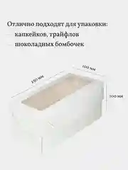 Коробка для 3 капкейков, трайфлов, пирожных, 3 шт, белая