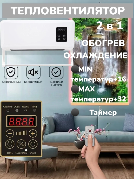 Тепловентилятор, электрический обогреватель