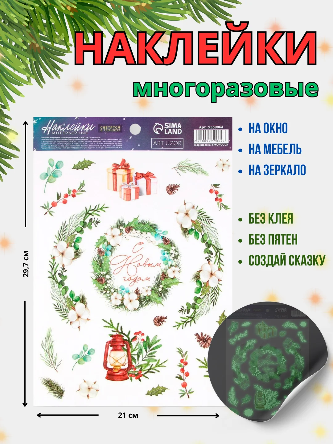 Молочный новогодние многоразовые наклейки на окно