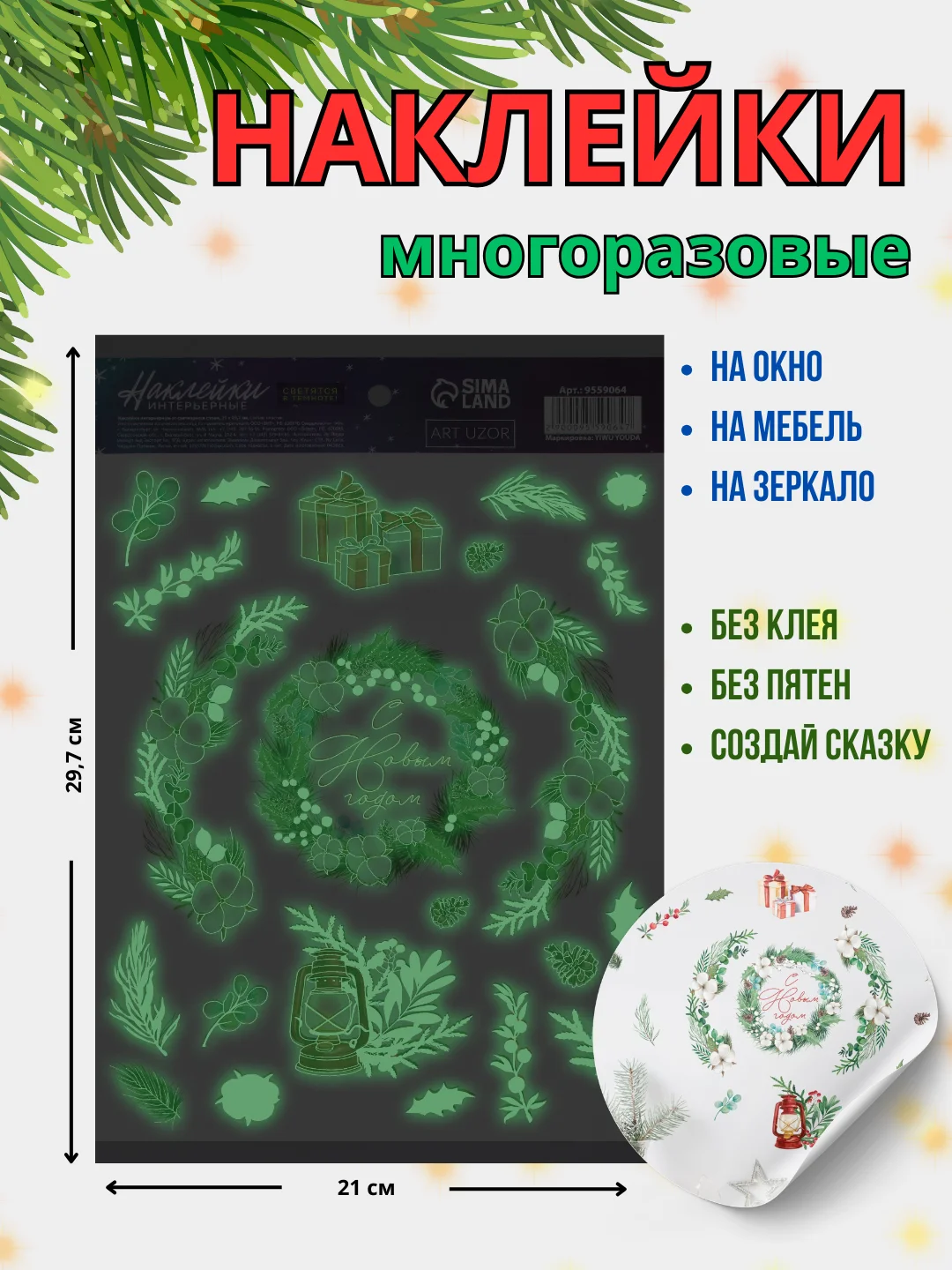 Молочный новогодние многоразовые наклейки на окно