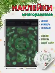 Молочный новогодние многоразовые наклейки на окно