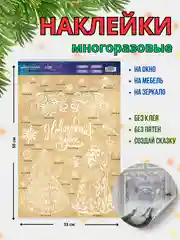 Желтый новогодние многоразовые наклейки на окно
