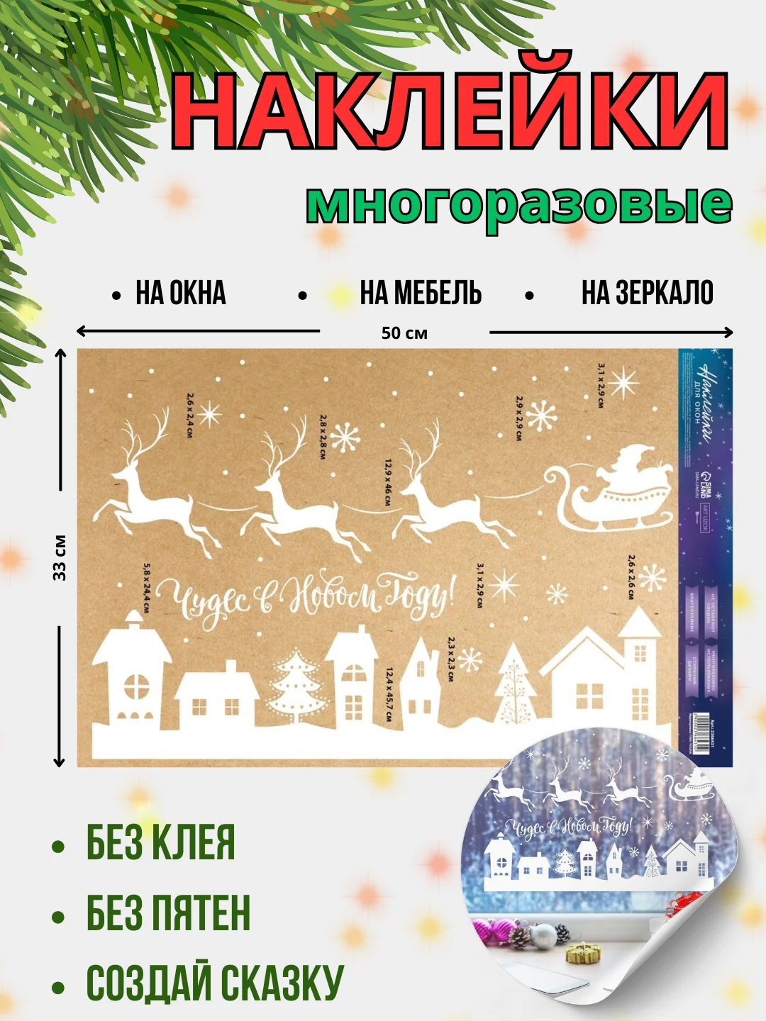 Лайм новогодние многоразовые наклейки на окно