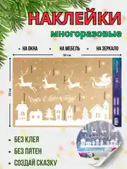 Лайм новогодние многоразовые наклейки на окно