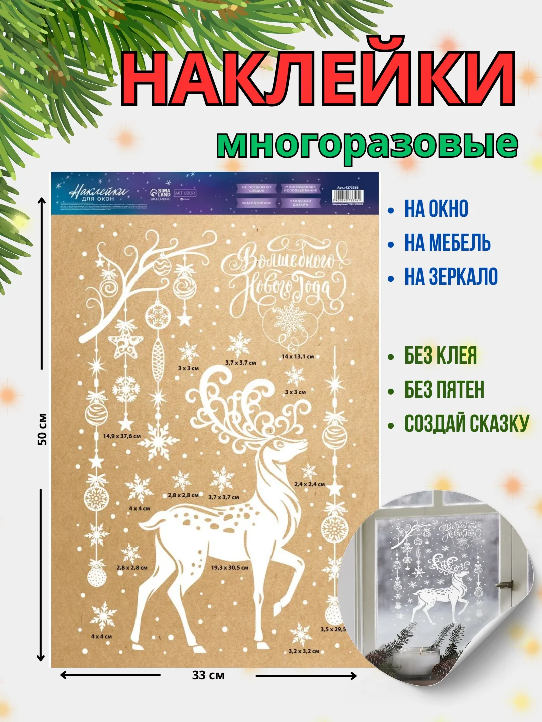 Манго новогодние многоразовые наклейки на окно