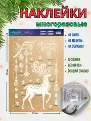 Манго новогодние многоразовые наклейки на окно