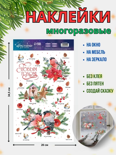 Новогодние многоразовые наклейки на окно