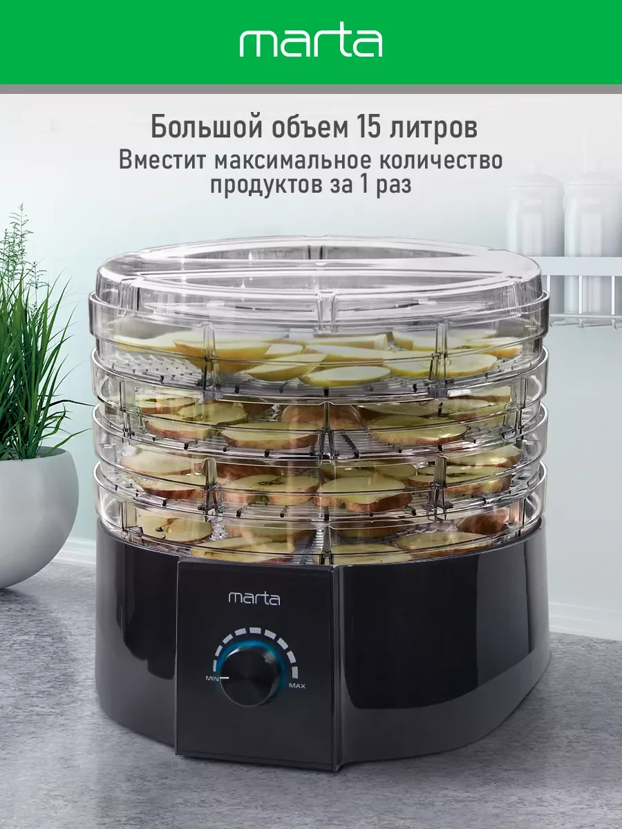 Черный сушилка для овощей и фруктов MARTA MT-FD1889A 6 поддонов/ 750 Ватт/ черный жемчуг