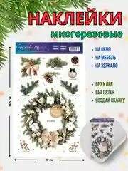 Конфетный новогодние многоразовые наклейки на окно