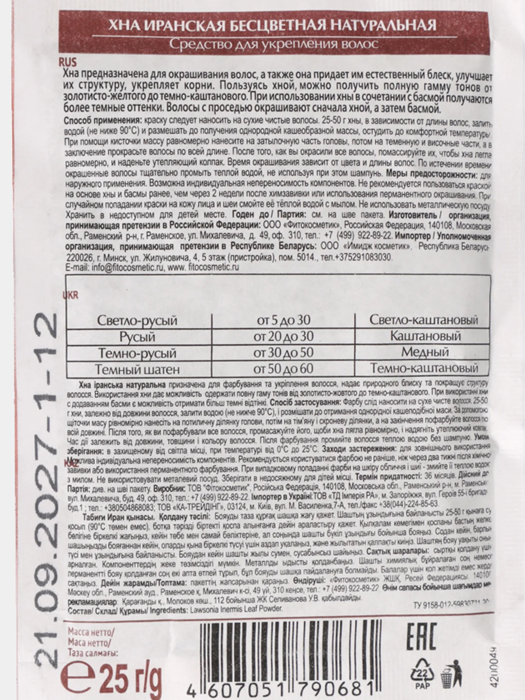 Хна натуральная иранская, 25 г