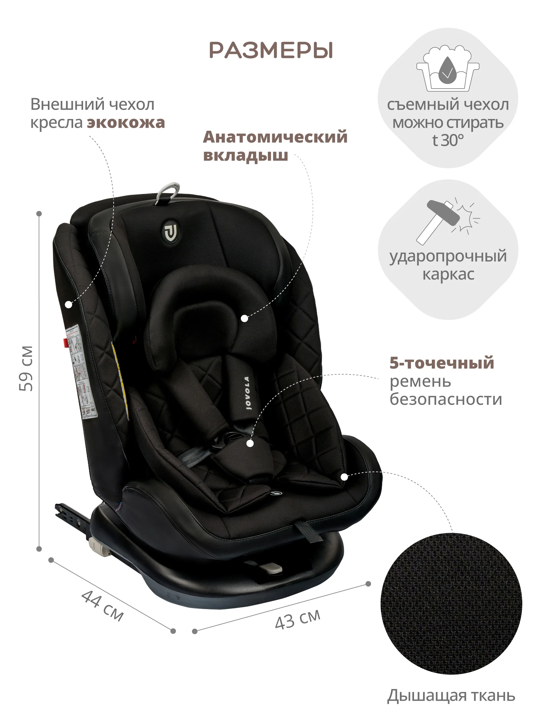 Черный автокресло Fuller ISOFIX, группа 0+1+2+3 (0-36 кг), серия JOVOLA