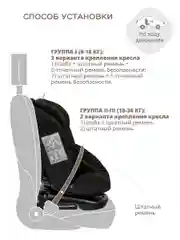 Черный автокресло Fuller ISOFIX, группа 0+1+2+3 (0-36 кг), серия JOVOLA