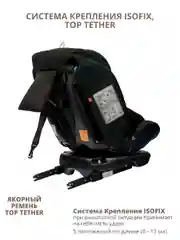 Черный автокресло Fuller ISOFIX, группа 0+1+2+3 (0-36 кг), серия JOVOLA
