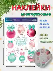 Пастельно-коралловый новогодние многоразовые наклейки на окно