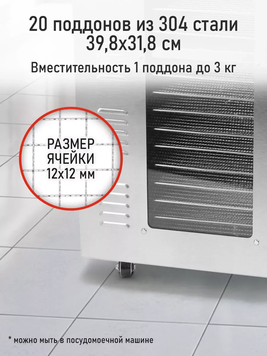 Черный профессиональная сушилка для овощей и фруктов CHEF PRO CF-FD803A , 20 поддонов, черный