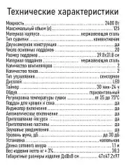 Черный профессиональная сушилка для овощей и фруктов CHEF PRO CF-FD803A , 20 поддонов, черный