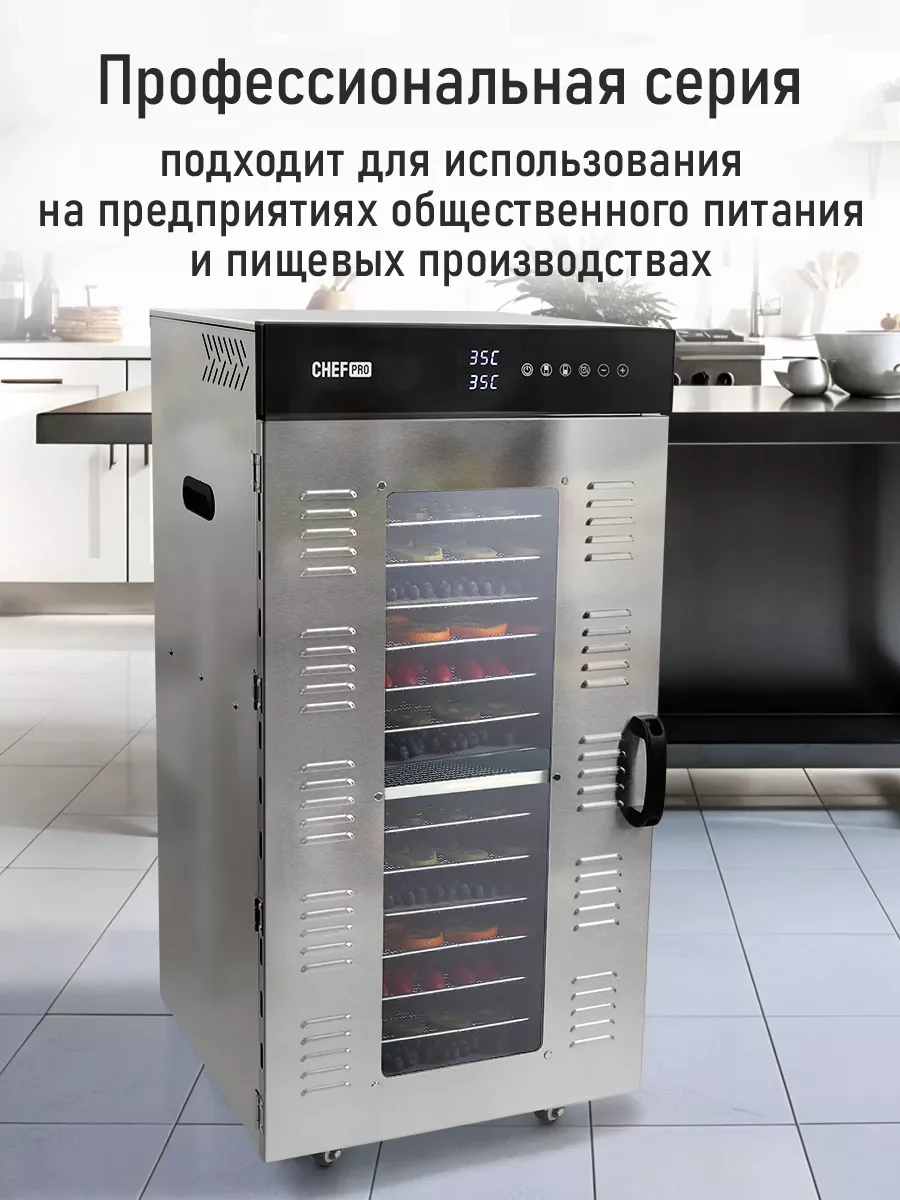 Черный профессиональная сушилка для овощей и фруктов CHEF PRO CF-FD803A , 20 поддонов, черный