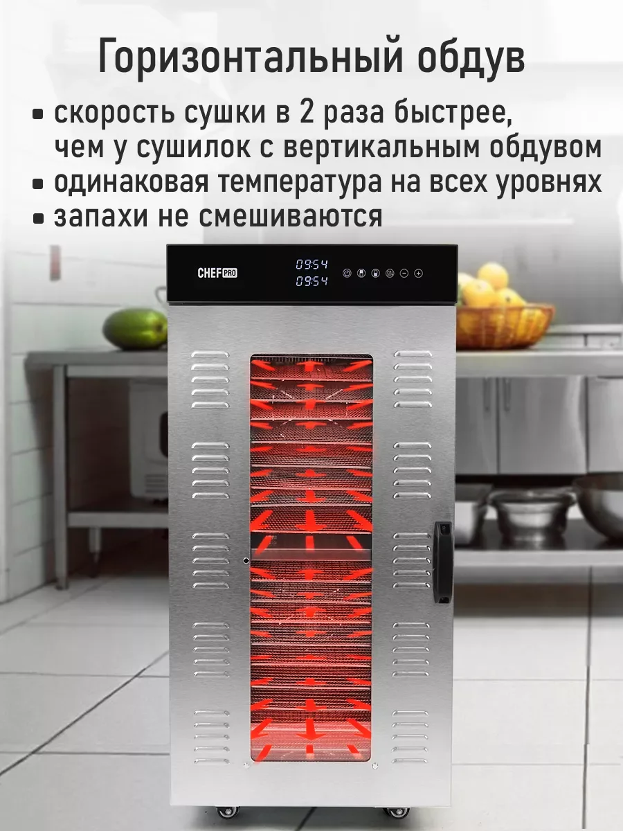 Черный профессиональная сушилка для овощей и фруктов CHEF PRO CF-FD803A , 20 поддонов, черный