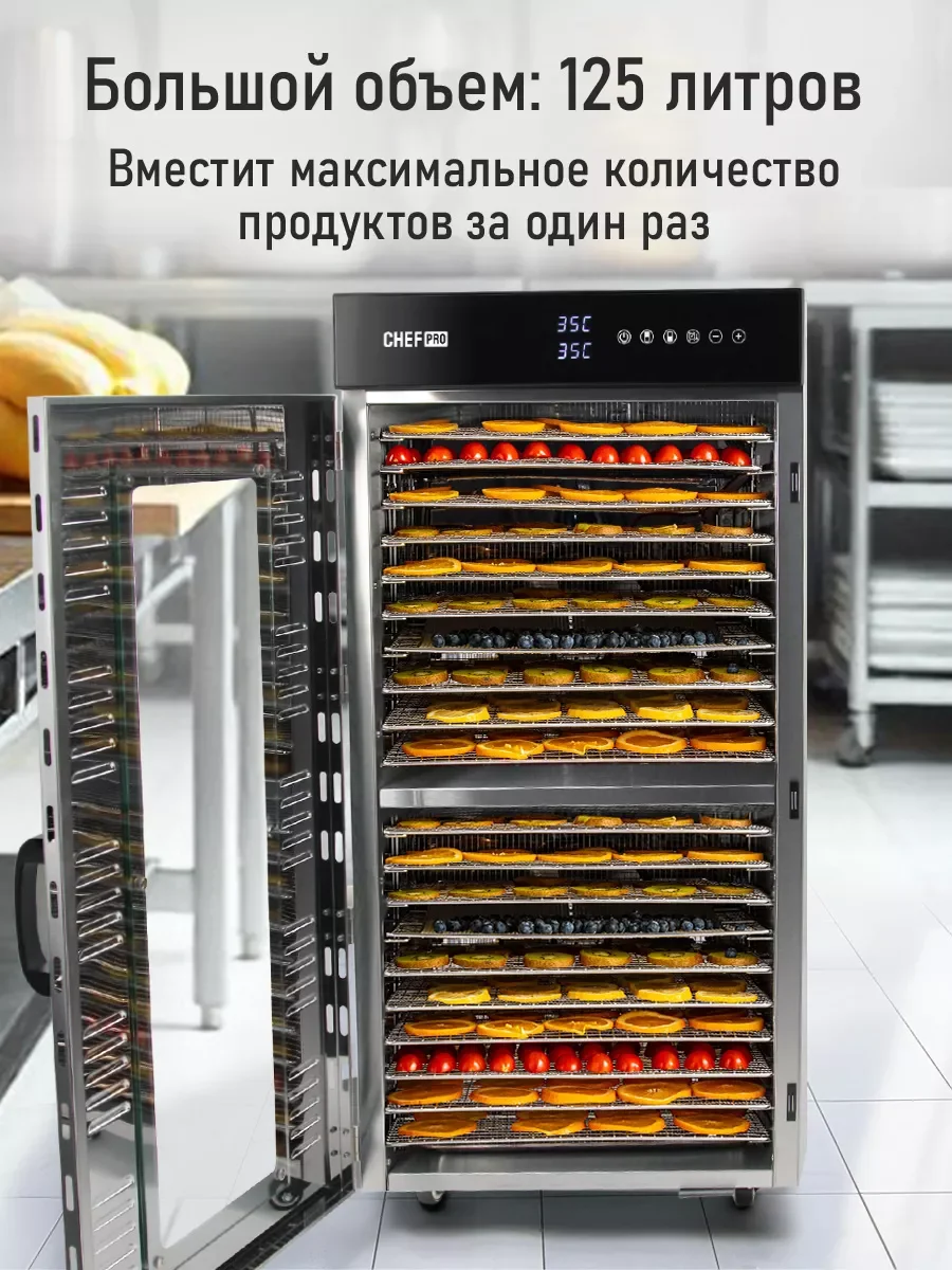 Черный профессиональная сушилка для овощей и фруктов CHEF PRO CF-FD803A , 20 поддонов, черный