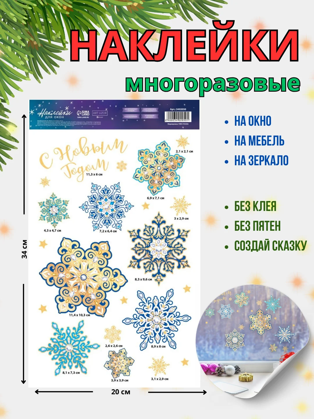 Небесно-голубой новогодние многоразовые наклейки на окно