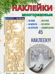 Бордовый новогодние многоразовые наклейки на окно