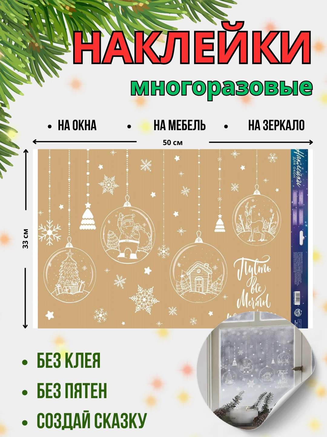 Ледяной новогодние многоразовые наклейки на окно