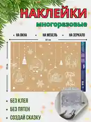 Ледяной новогодние многоразовые наклейки на окно