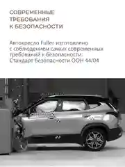 Серый автокресло Fuller ISOFIX, группа 0+1+2+3 (0-36 кг), серия JOVOLA