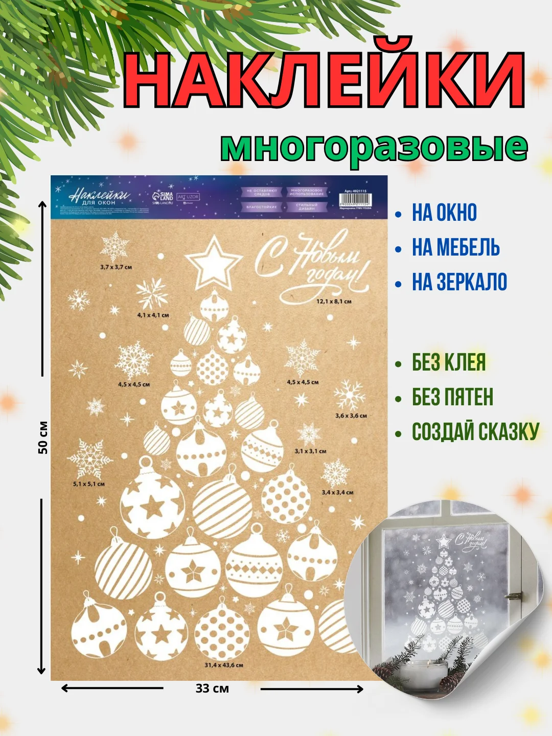 Лавандовый новогодние многоразовые наклейки на окно