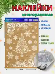 Медный новогодние многоразовые наклейки на окно
