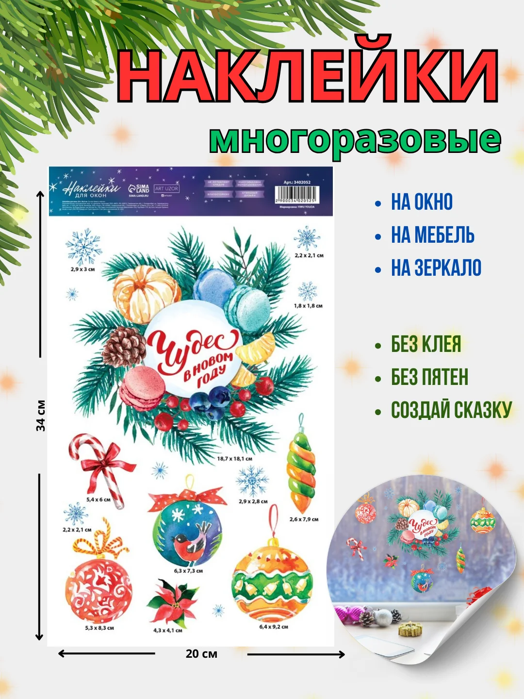 Карамельный новогодние многоразовые наклейки на окно