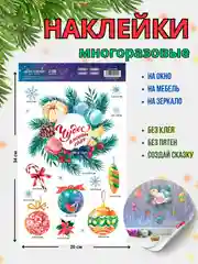 Карамельный новогодние многоразовые наклейки на окно