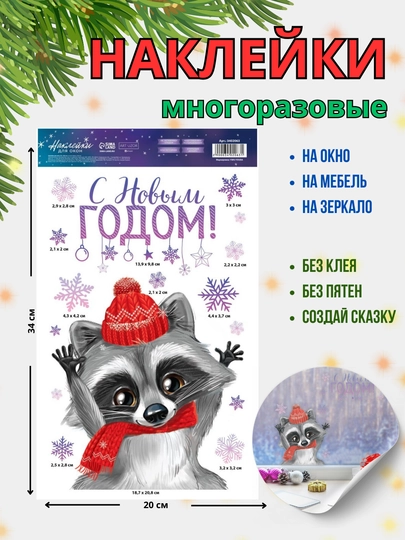 Новогодние многоразовые наклейки на окно
