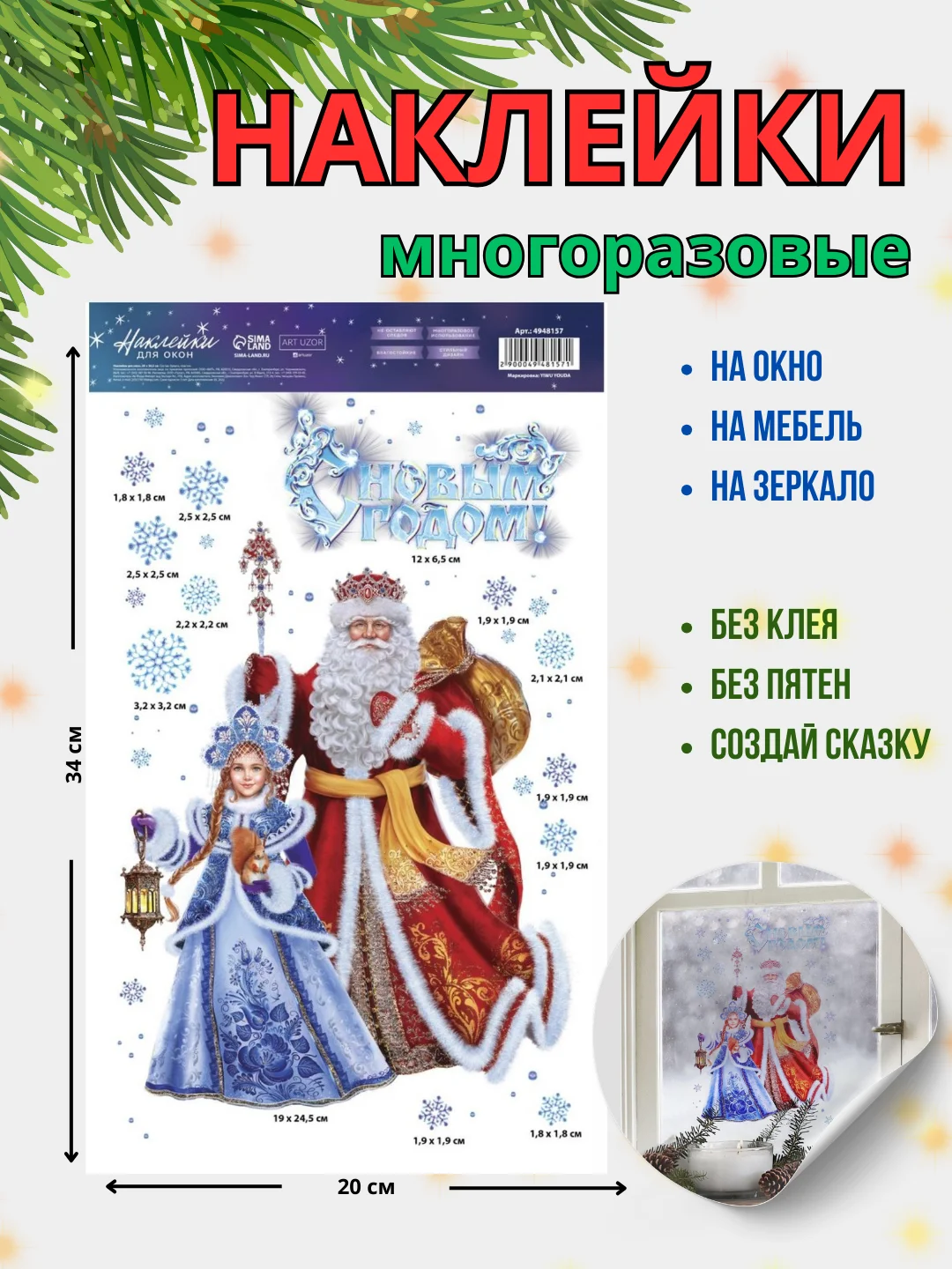 Зеленый новогодние многоразовые наклейки на окно
