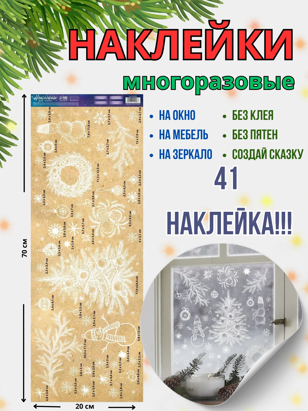 Бронзовый новогодние многоразовые наклейки на окно