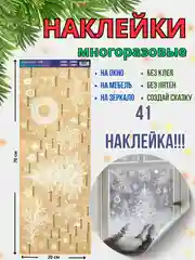 Бронзовый новогодние многоразовые наклейки на окно