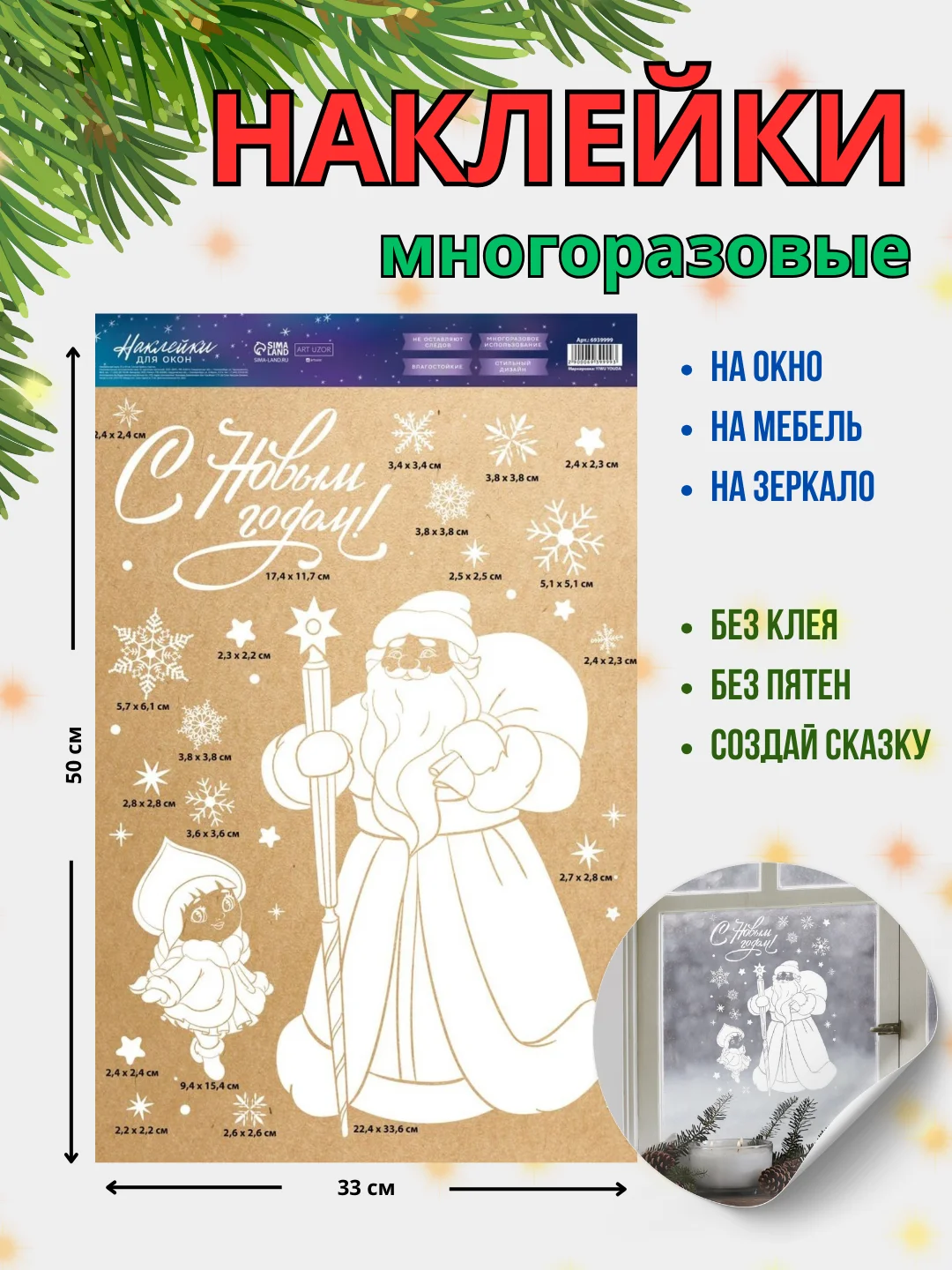 Марсала новогодние многоразовые наклейки на окно