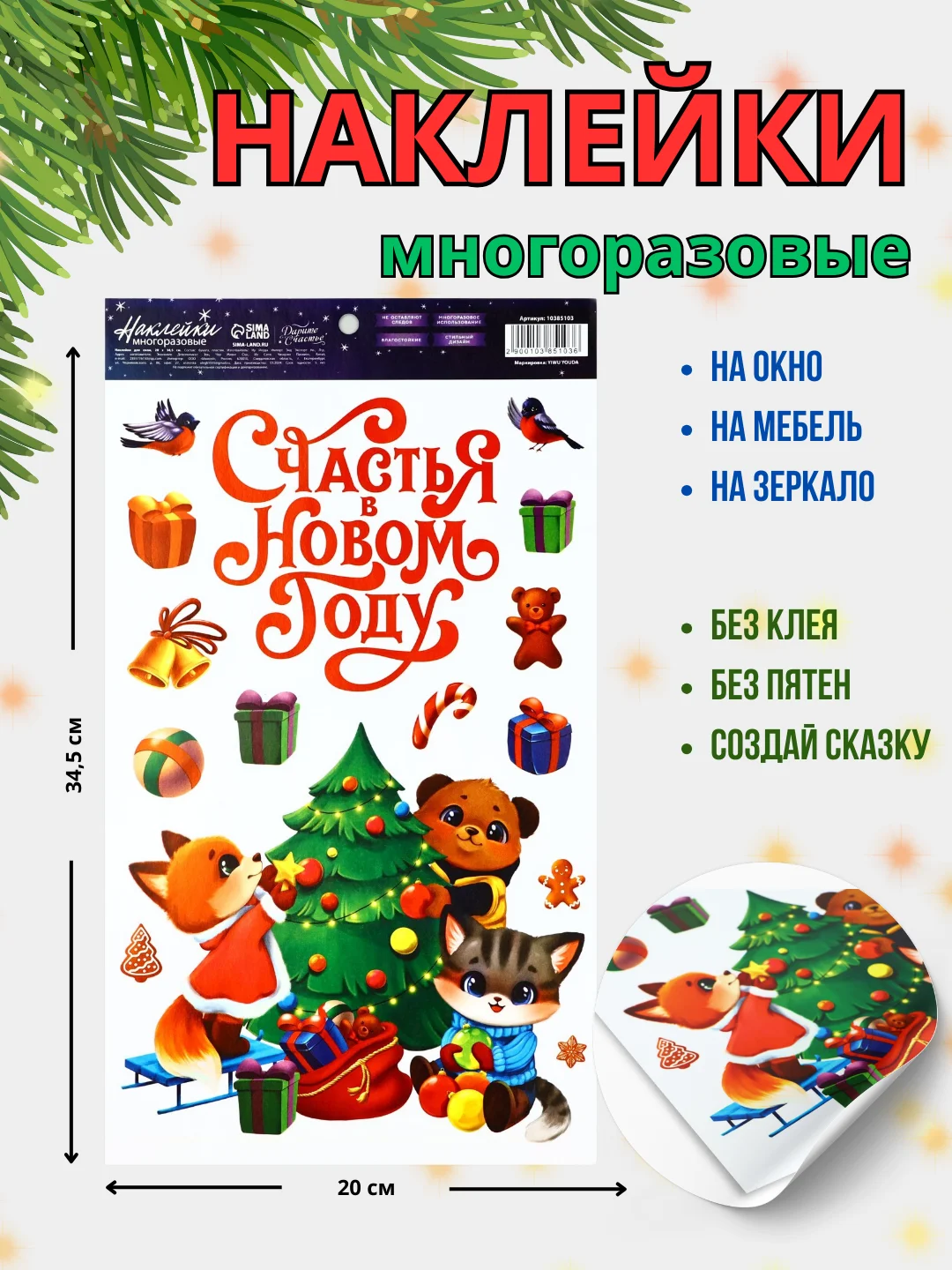 Коралловый новогодние многоразовые наклейки на окно