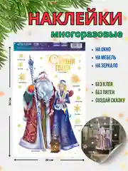 Новогодние многоразовые наклейки на окно