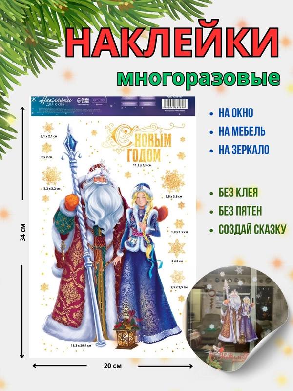 Новогодние многоразовые наклейки на окно