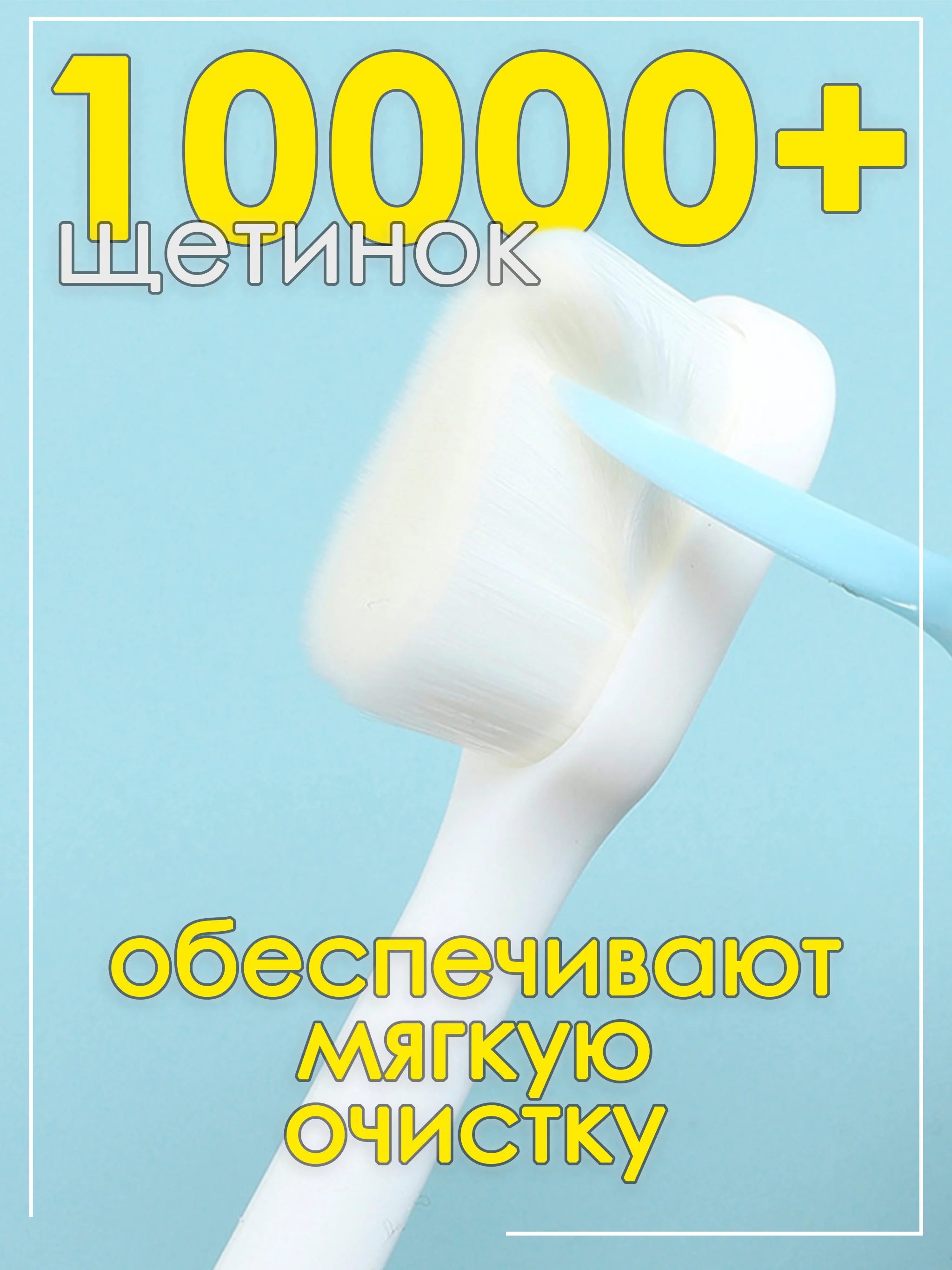 Белый мягкая зубная щётка с ультратонкой щетиной  в футляре