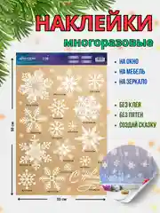 Горчичный новогодние многоразовые наклейки на окно